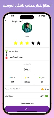 intalik - انطلق screenshot