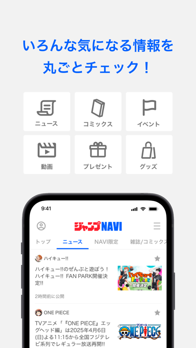 ジャンプNAVI Screenshot