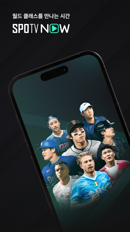 SPOTV NOW(스포티비 나우) - 스포츠 생중계