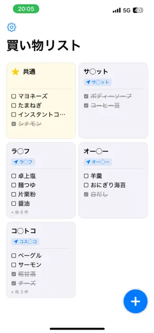 買い物リスト - 店舗別 & 到着時通知 screenshot 1