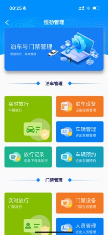 恒劲管理 screenshot