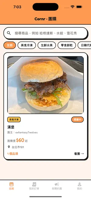 Cornr 轉角 screenshot 1