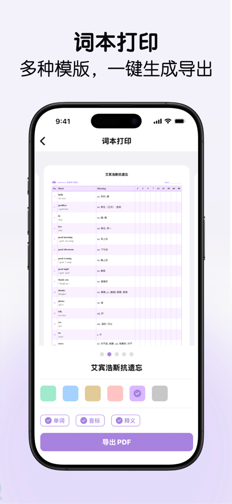 LinkWord - 自建词本，艾宾浩斯记忆曲线，超级单词表 screenshot 7