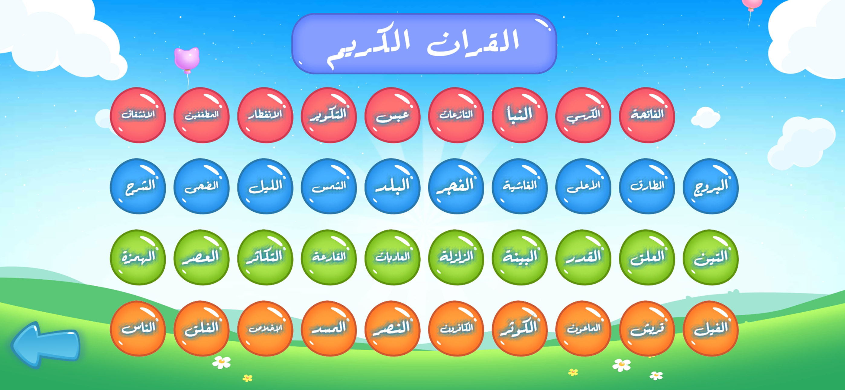Muslims School