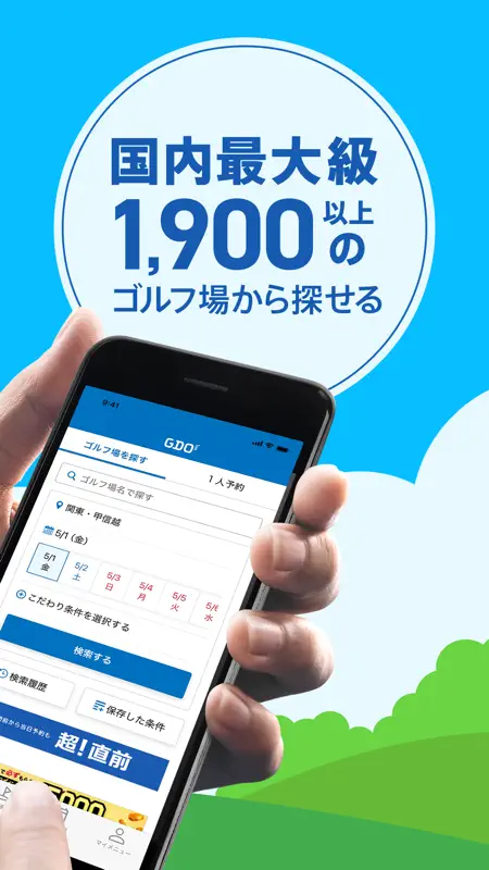 ゴルフ場予約 - GDO ゴルフの検索・予約はアプリで screenshot 2 of 5