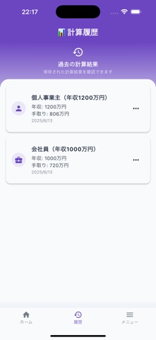 年収手取り計算機 screenshot