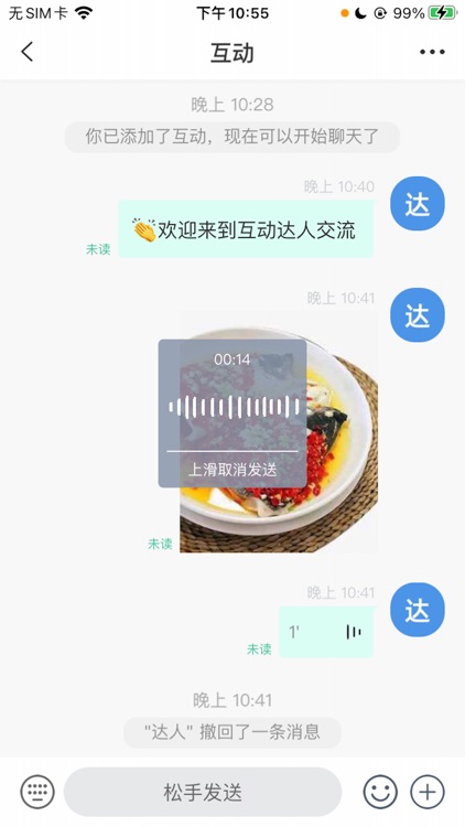互动达人 screenshot-3