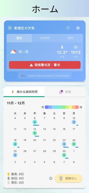頭痛ノート screenshot 1 of 5