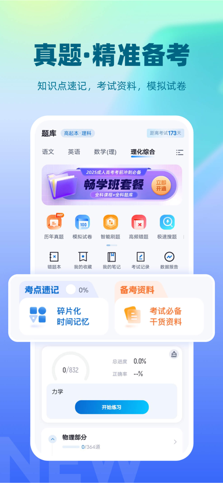 成人自学自考教育学习平台 screenshot 6