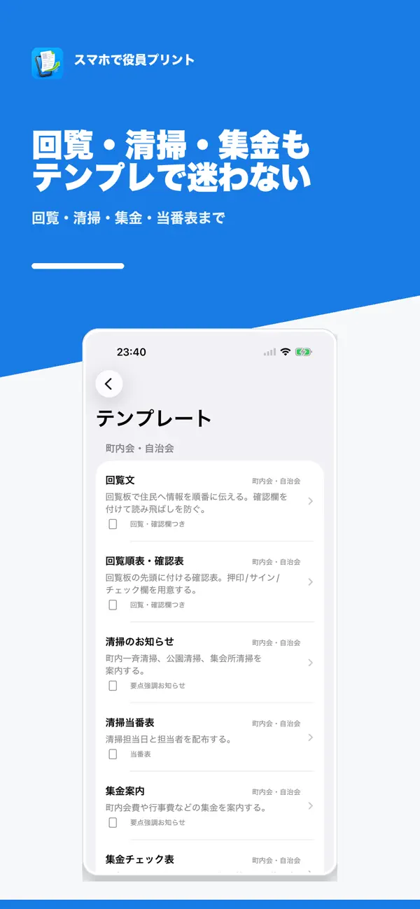 Screenshot #2 pour スマホで役員プリント