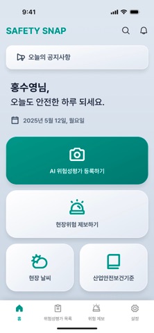 SAFETY SNAP(더플래닛세이프티) iPhone screenshot