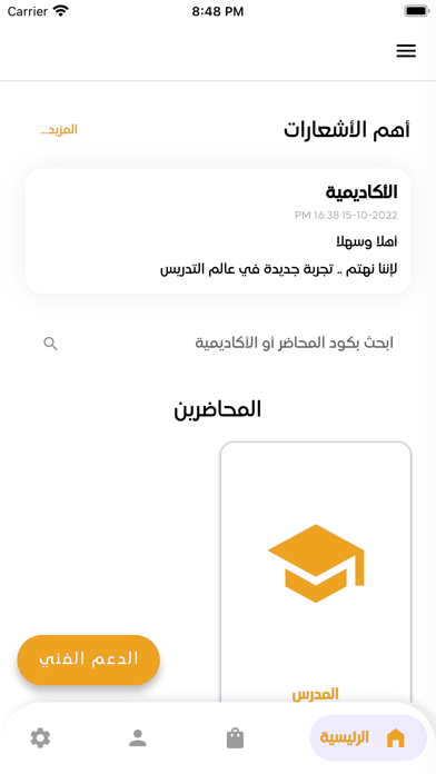 Screenshot 2 of محمود اليمني App