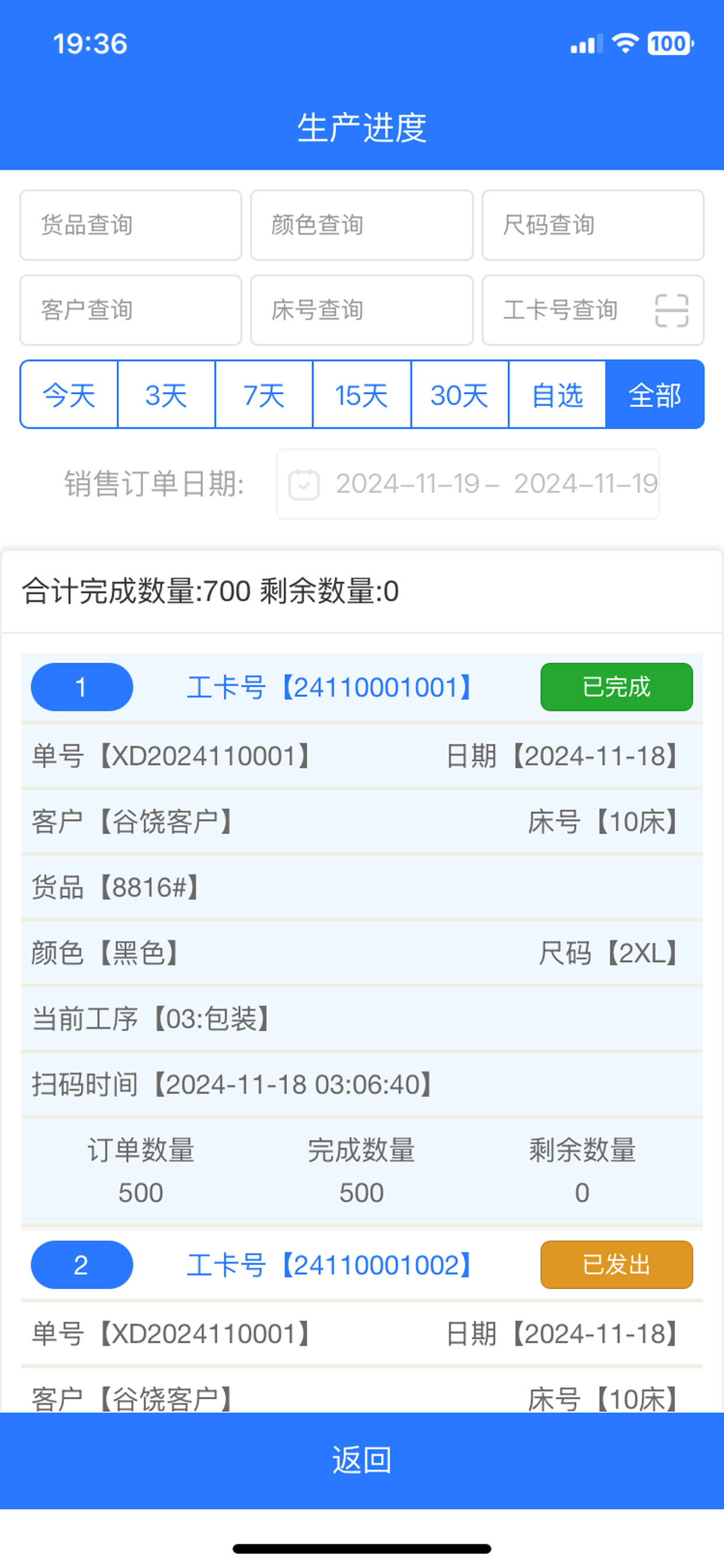 富管家记工单