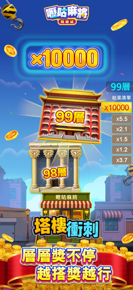 嚦咕麻將-戰神賽特、雷神之錘、超八、賽馬、麻將、魚機、老虎機 screenshot 4