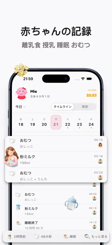 MilkBaby Calendar 育児記録・授乳 screenshot 1 of 10