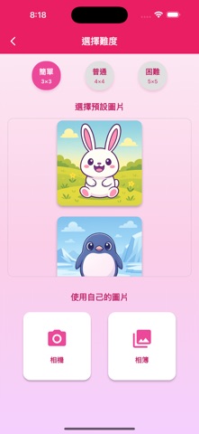 動物方塊拼圖 screenshot