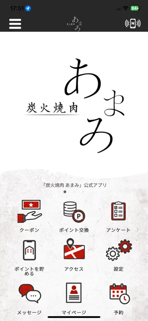 炭火焼肉あまみ screenshot 1