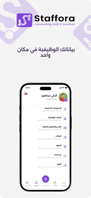 Staffora screenshot 3