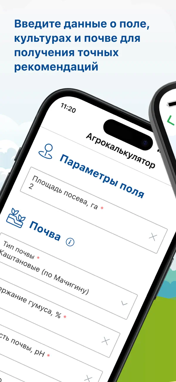 Screenshot #2 pour AgroResult. Агрокалькулятор