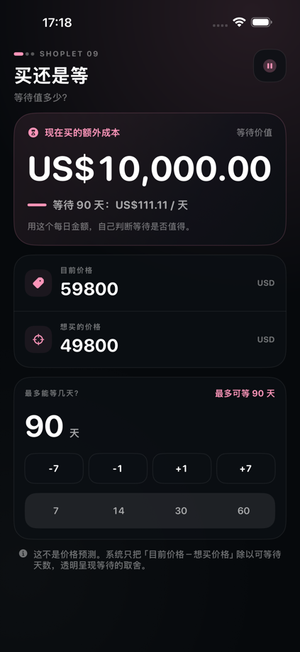 买还是等 的 App Store 截图 4