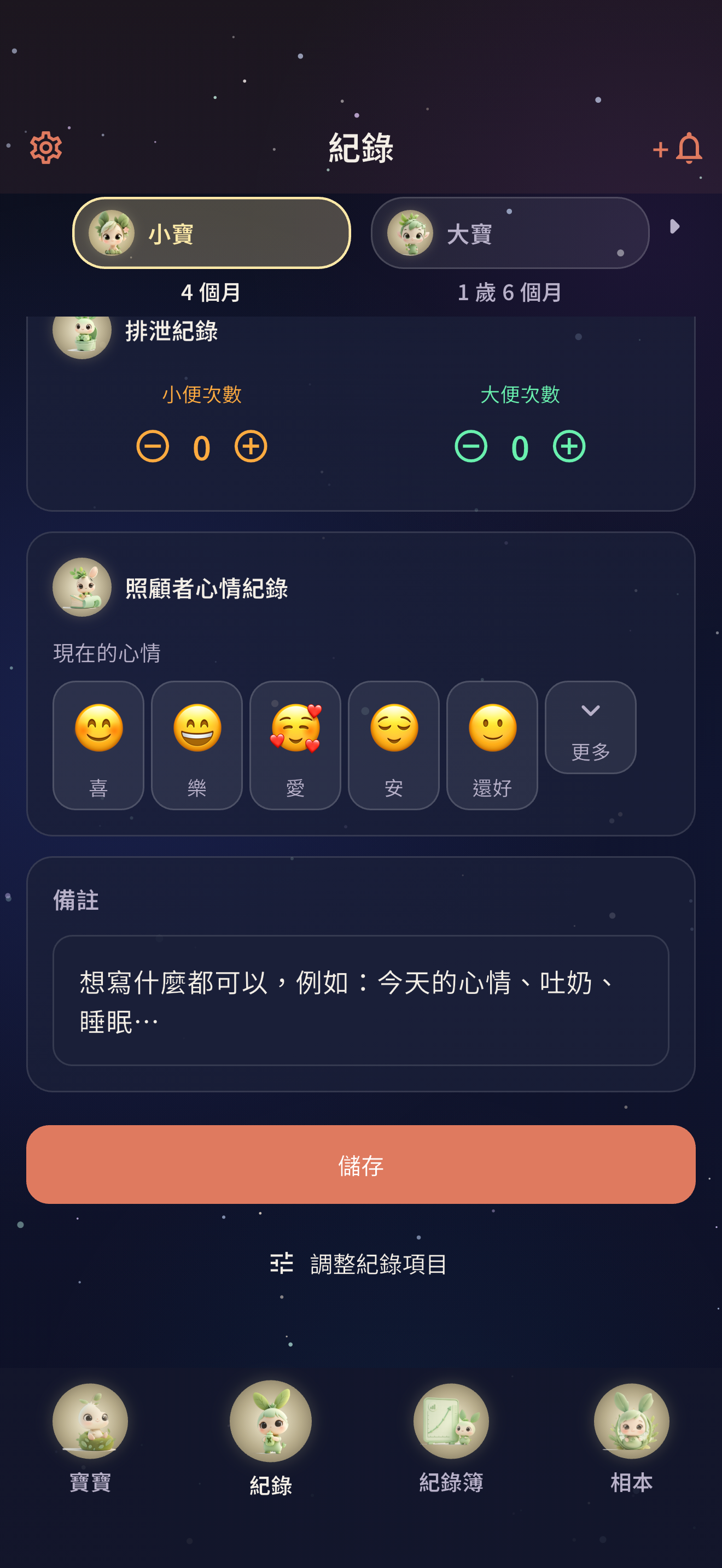 寶寶成長紀錄 screenshot 4
