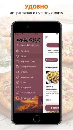 Великая стена | Чита screenshot 3