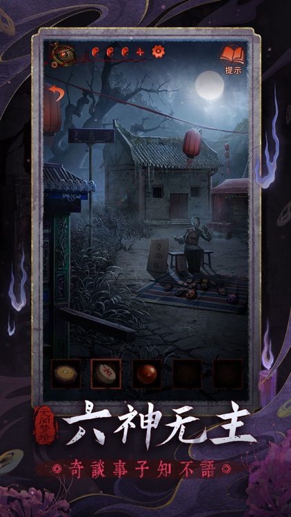 无间梦境 - 密室逃脱类剧情解谜游戏 screenshot-5