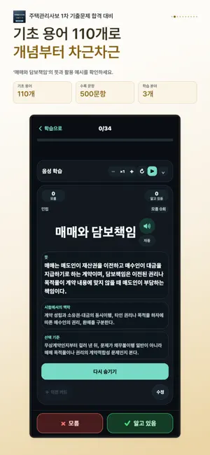 주택관리사보 1차 기출문제 시험 대비 screenshot 2