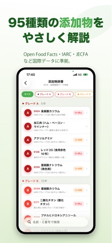 原材料チェッカー のスクリーンショット