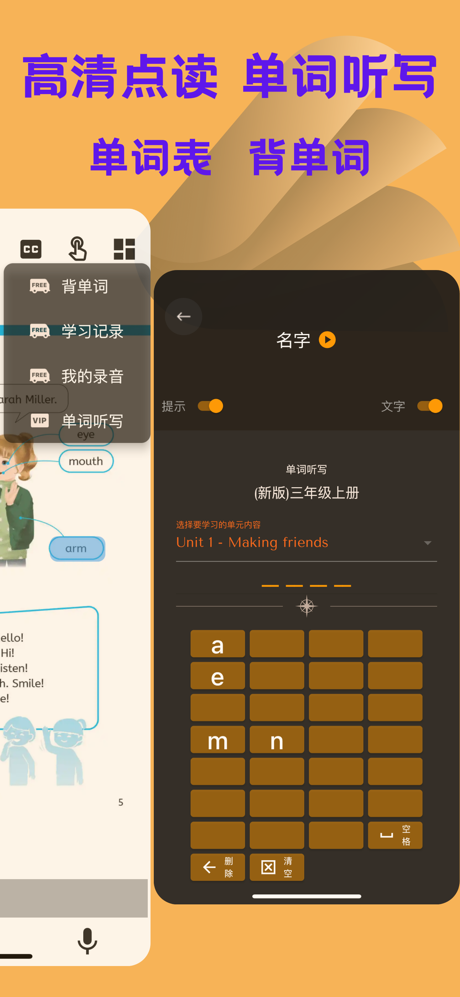 小学英语同步点读-人教英语点读 screenshot 2