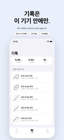 PlainWalk: 걸어서 그리는 지도 iPhone screenshot 5