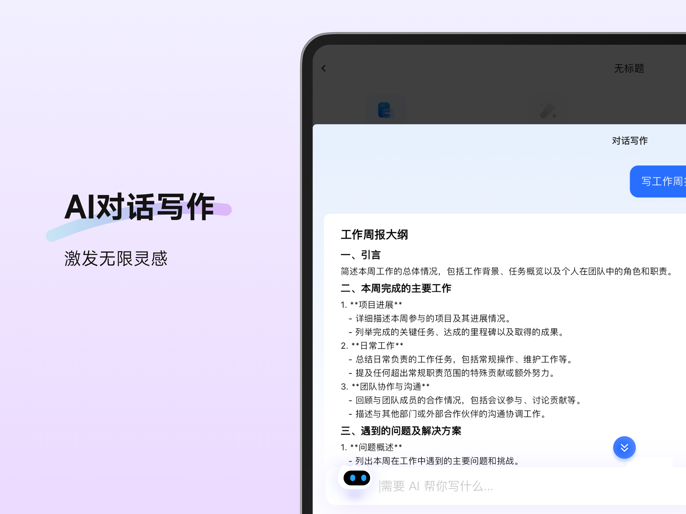 讯飞写作-讯飞听见AI写作助手