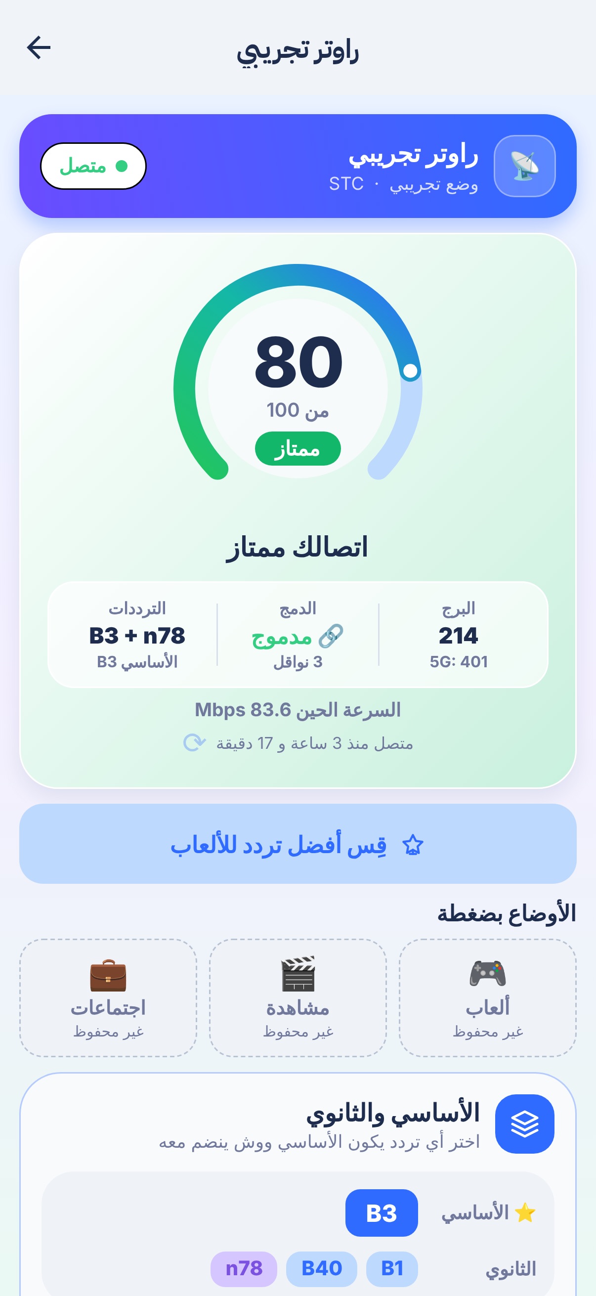 Screenshot 2 of Bandly: 4G/5G Router Signal