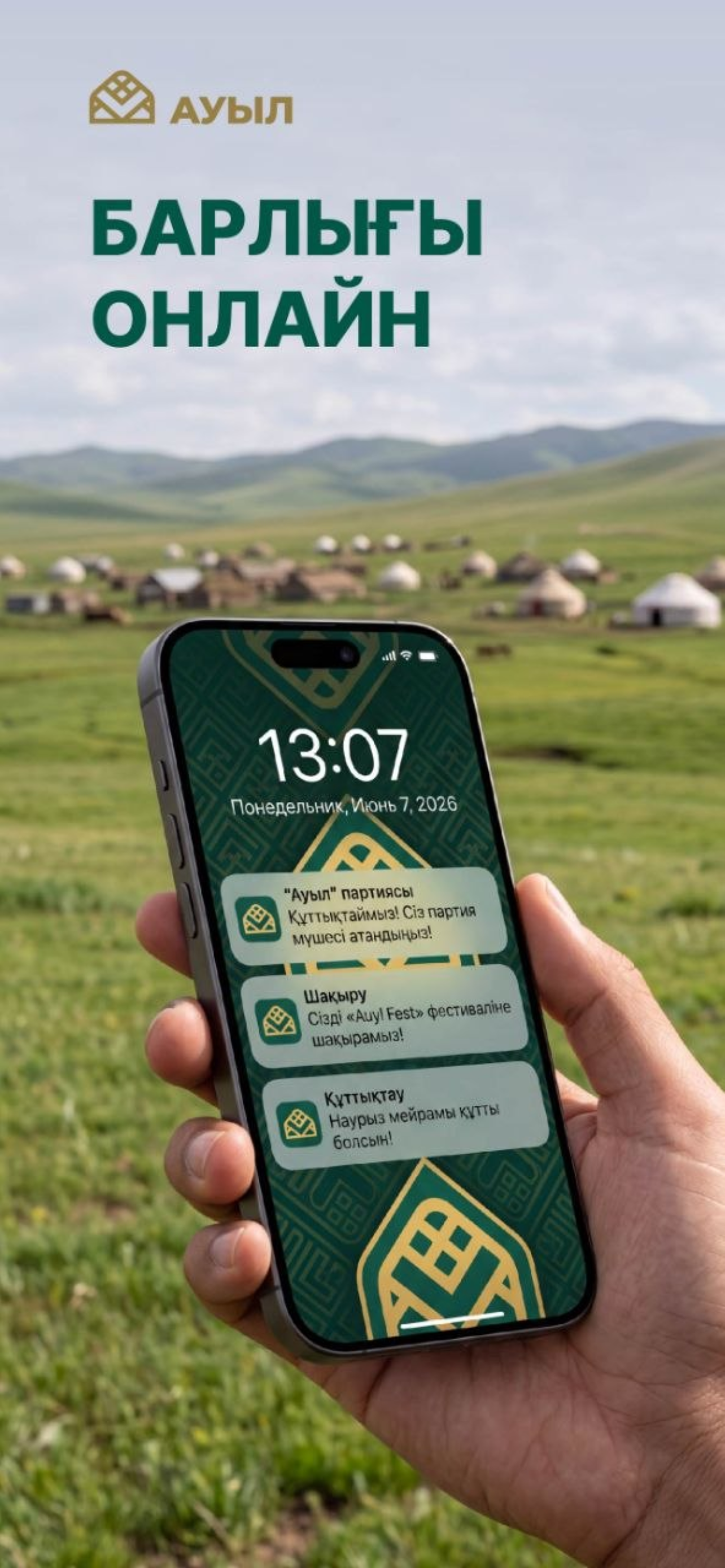 Ауыл партиясы screenshot 3