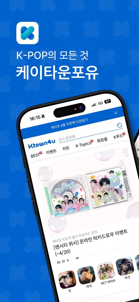 케이타운포유 - Ktown4u - The app's vibrant homepage highlights the latest album releases and provides quick access through its comprehensive category tabs to navigate the vast K-Pop universe.