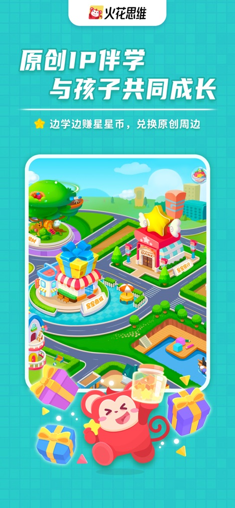 火花思维课堂（学生端）-幼儿早教数学思维益智开发 - L'app utilizza personaggi IP originali per accompagnare l'apprendimento, visibile nella mappa interattiva stilizzata e nel personaggio della scimmia che guadagna monete.