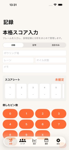 ボウリングスコア記録 のスクリーンショット