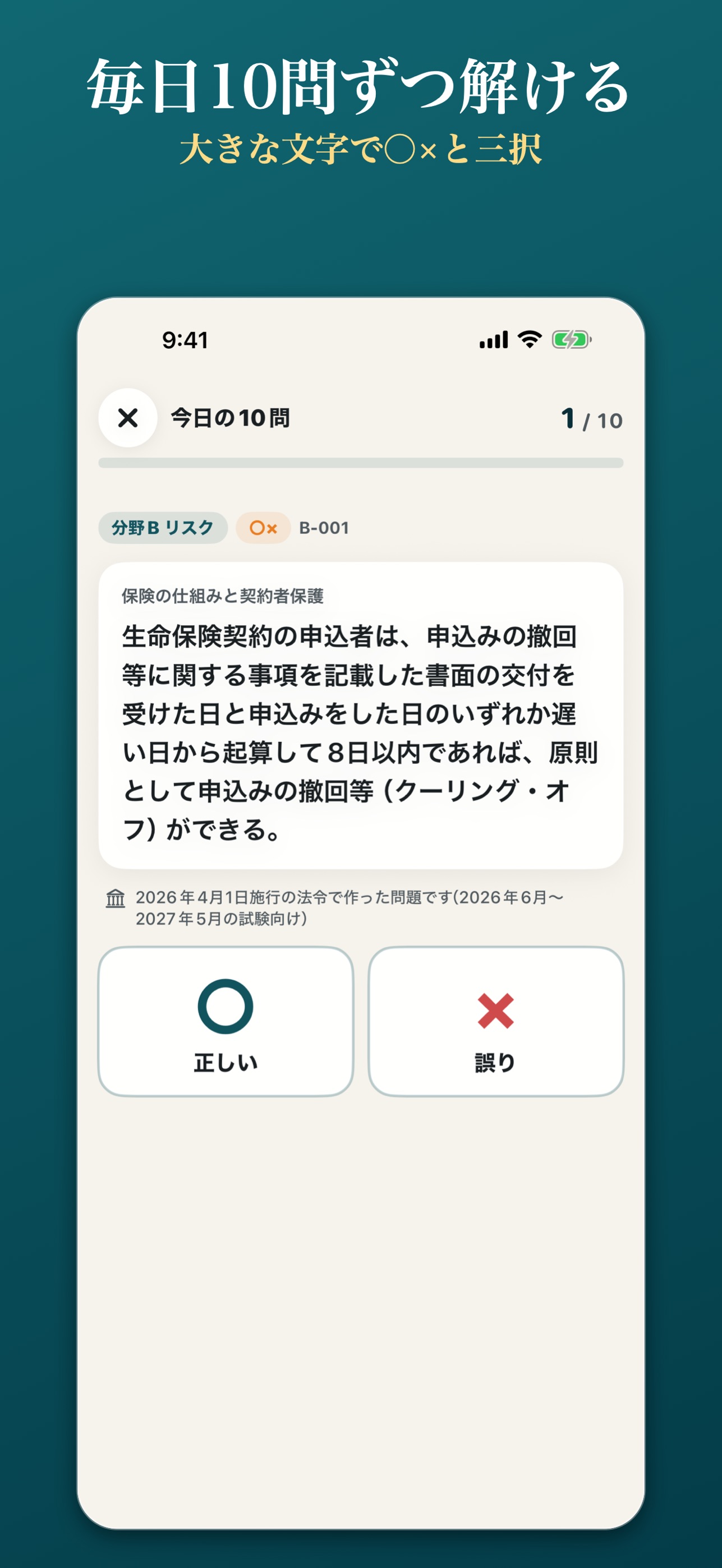 Screenshot 2 of FP3級 問題集 お金の教本
