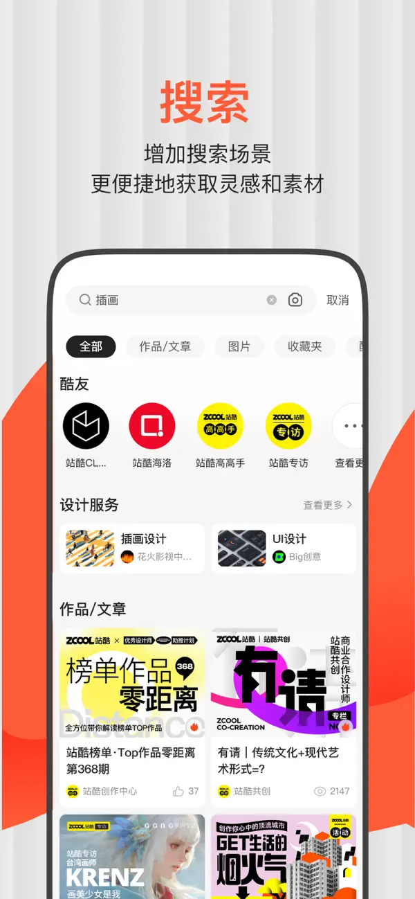 Screenshot #3 pour ZCOOL站酷 - 设计师赚钱、找灵感、看资讯社区