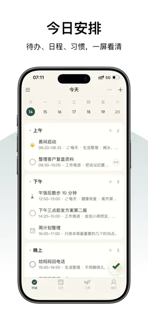TidyDay - AI每日计划清单·周计划表·时间管理 screenshot 2