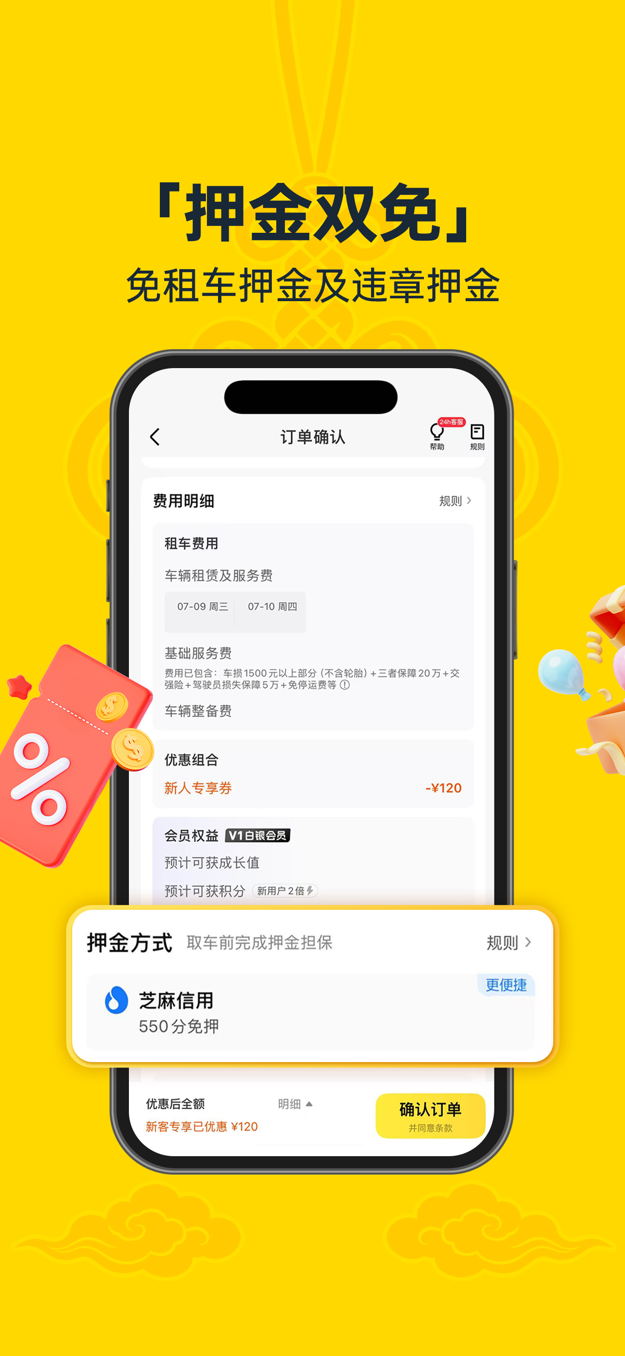 神州租车-全直营 安心租