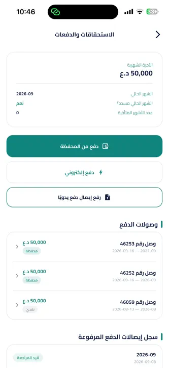 دارنا للساكنين screenshot 7