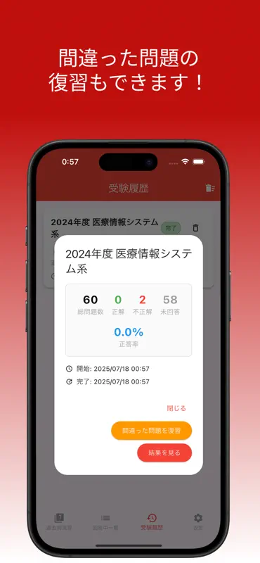 医療情報技師対策道場 screenshot 8 of 10