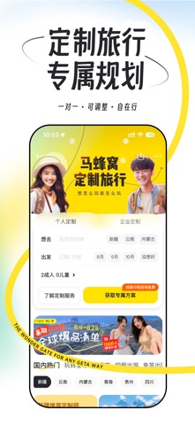马蜂窝-全球旅游攻略,旅行度假酒店预订 iPhone screenshot