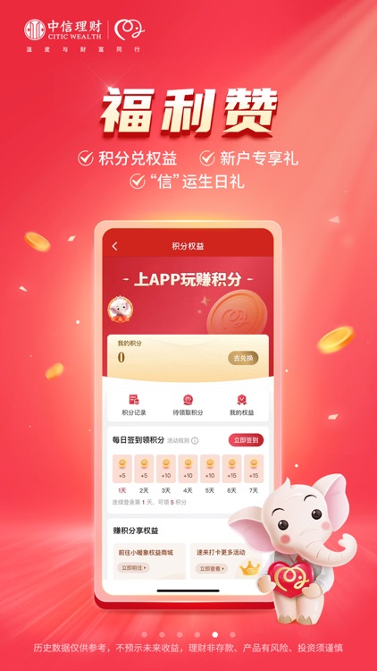 信银理财 screenshot-4