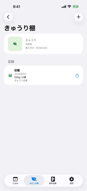 家庭菜園ごよみ - 月別のやることと栽培記録 screenshot 3