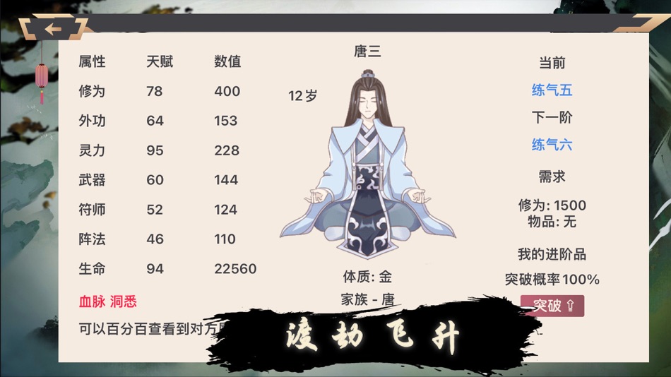 #2. 修仙世界 - 修仙模拟器 (iOS) 由: 海霞 陈