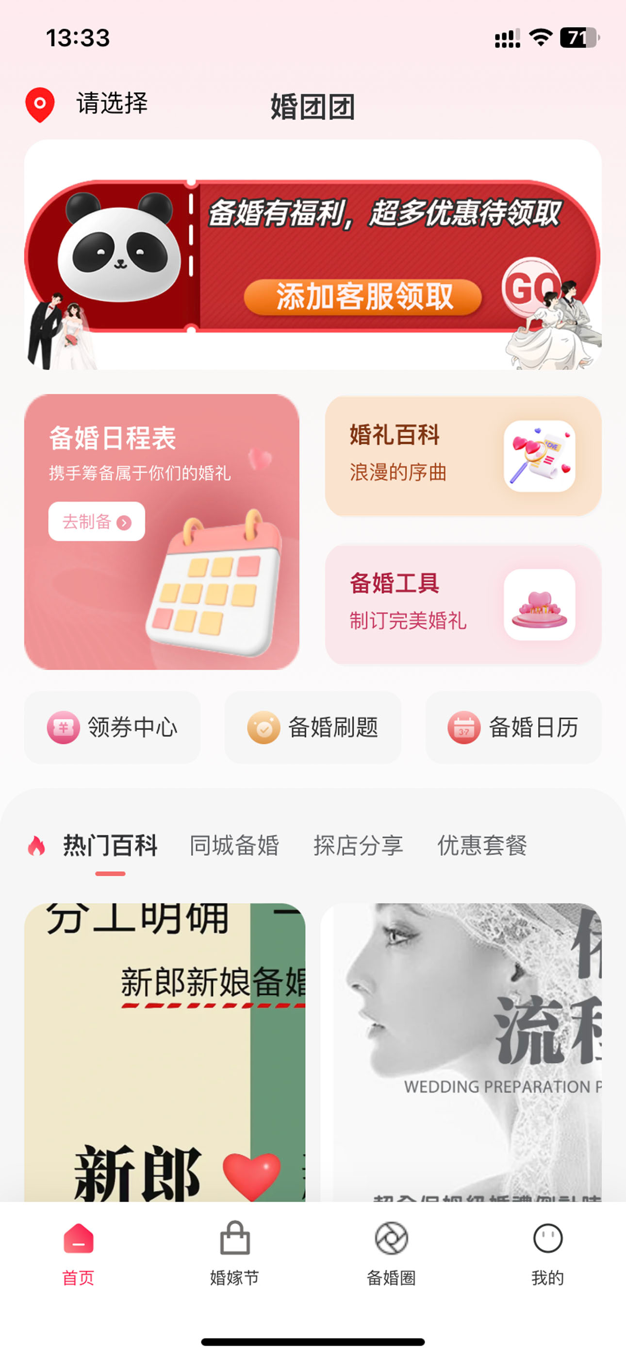 婚团团 screenshot 2