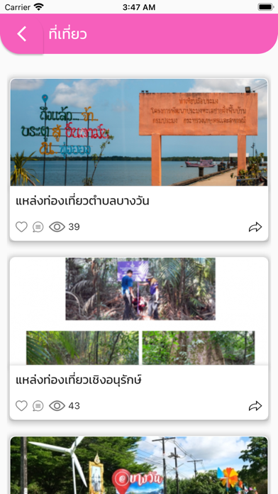 องค์การบริหารส่วนตำบลบางวัน Screenshot