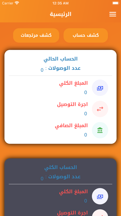 زيتونة للتوصيل Screenshot